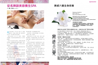 逢甲人月刊 [ 323期 ]  - 從名牌談美容養生SPA