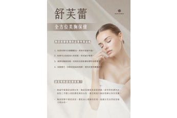 雲朵般輕盈柔軟｜舒芙蕾美胸呵護