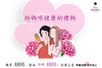 五月屬於女人的季節，給自己最健康的禮物