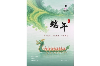 端午佳節愉快