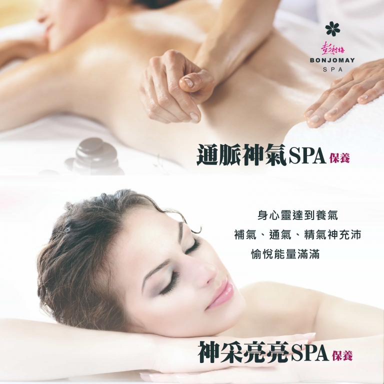 美容SPA